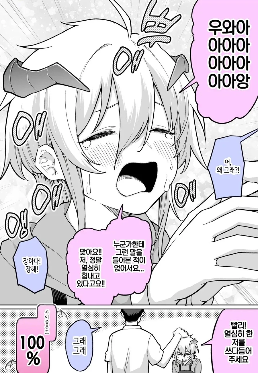 만날 때마다 절박해지는 악마 영업사원.manhwa_10.webp