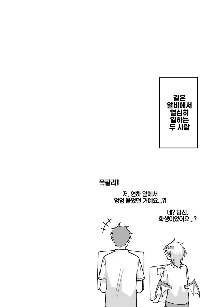 만날 때마다 절박해지는 악마 영업사원.manhwa_11.webp