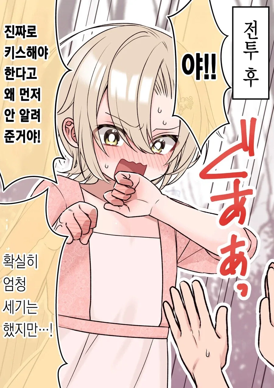 프리♥스로 전생하는 만화 - 이미지 4