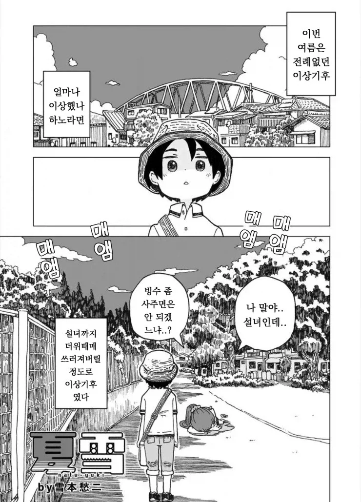 설녀와 소년.manhwa_1.webp