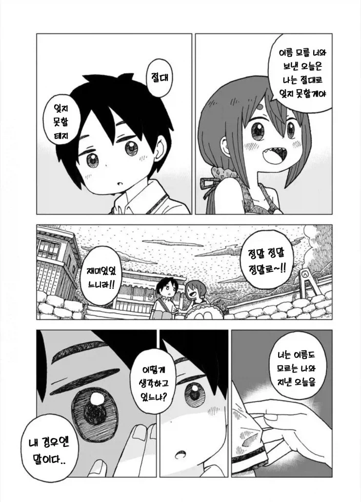 설녀와 소년.manhwa_5.webp