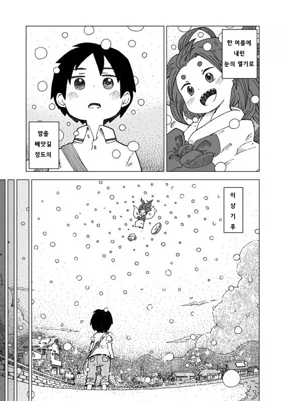 설녀와 소년.manhwa_7.webp