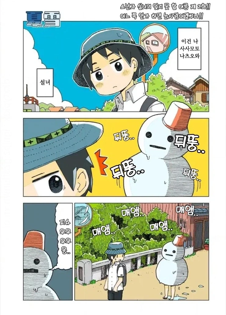설녀와 소년.manhwa_9.webp
