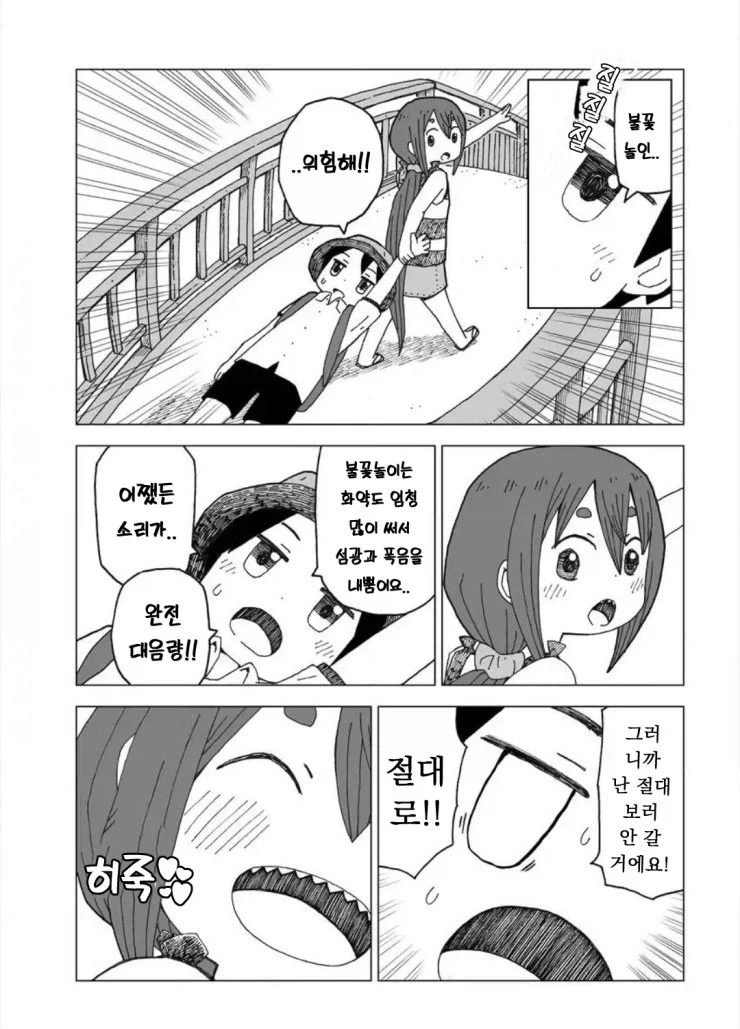 설녀와 소년.manhwa_12.webp