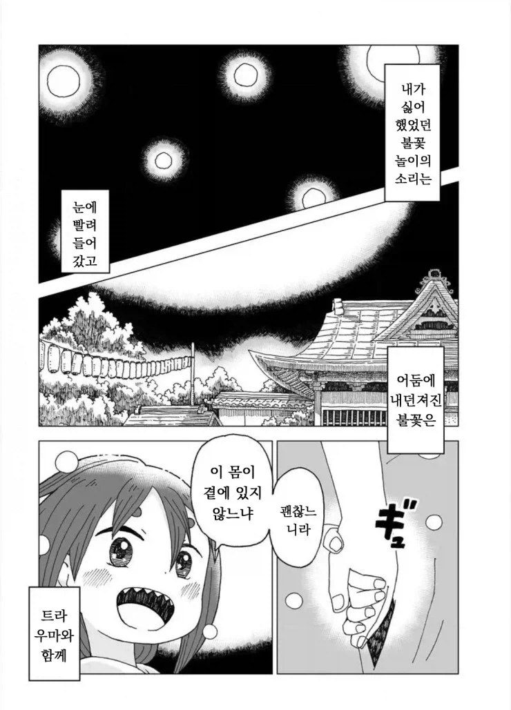 설녀와 소년.manhwa_16.webp