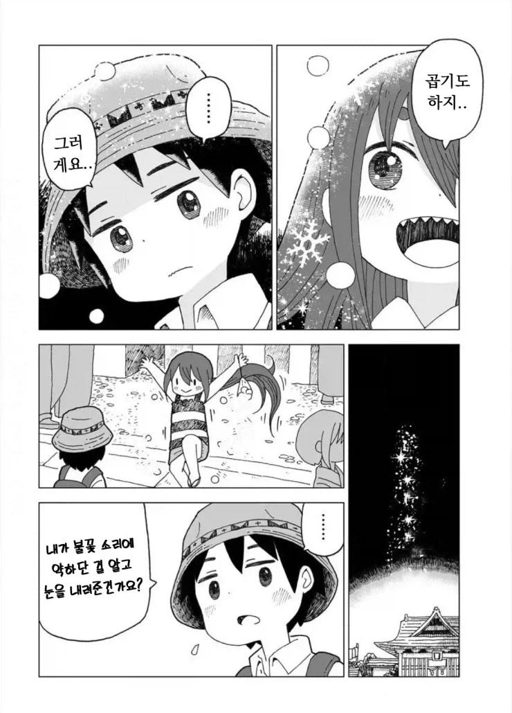 설녀와 소년.manhwa_18.webp