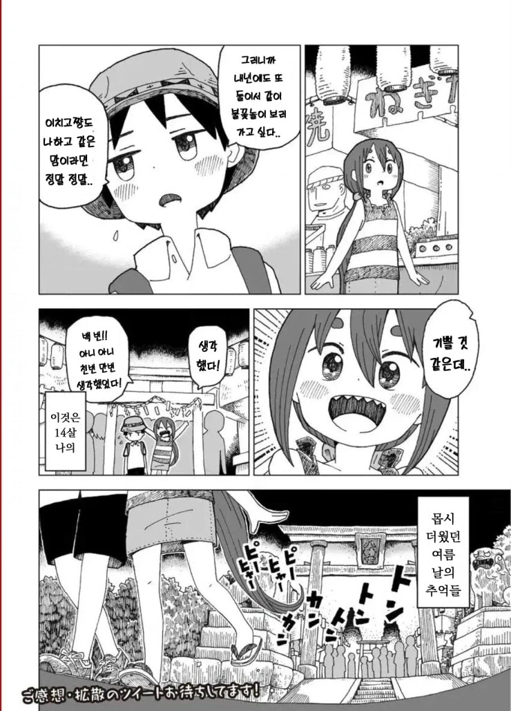 설녀와 소년.manhwa_20.webp