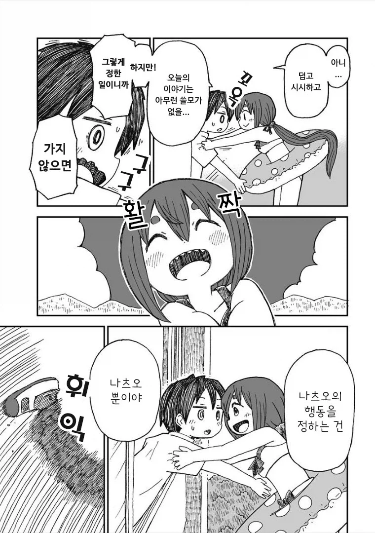 설녀와 소년.manhwa_26.webp