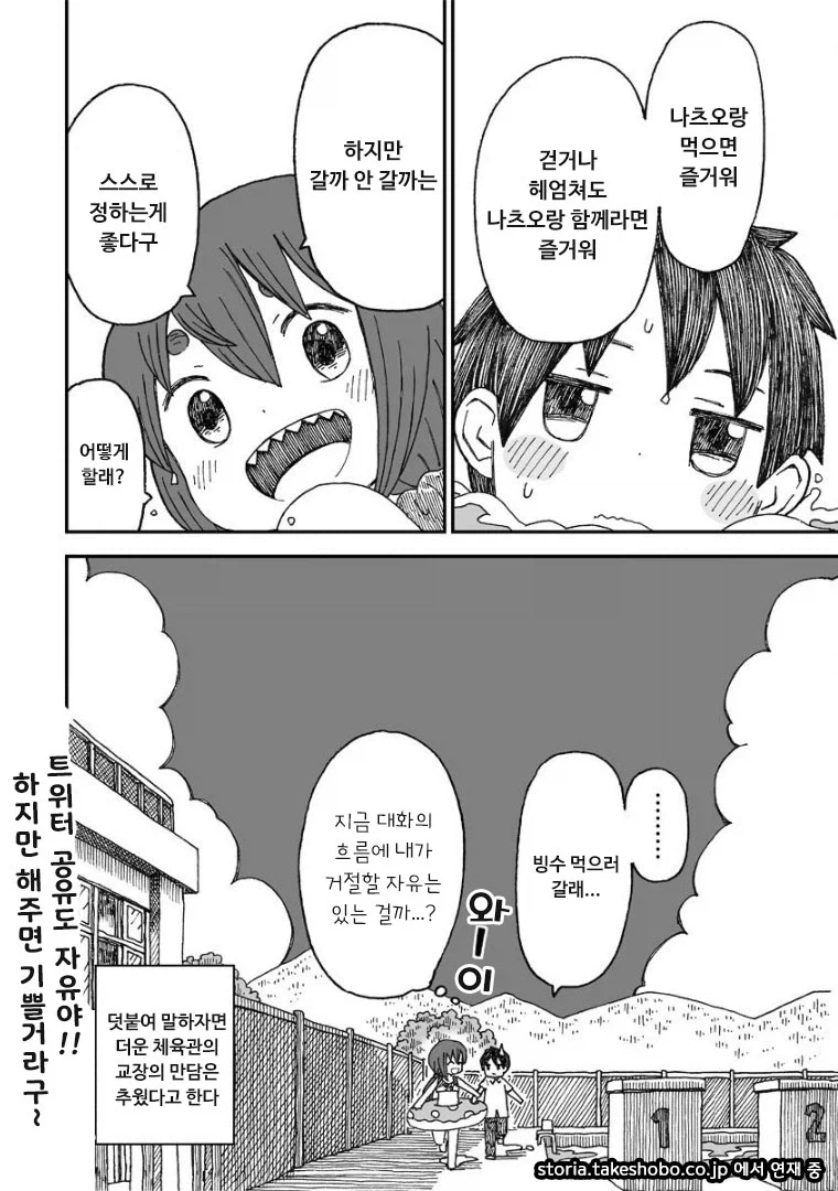 설녀와 소년.manhwa_31.webp