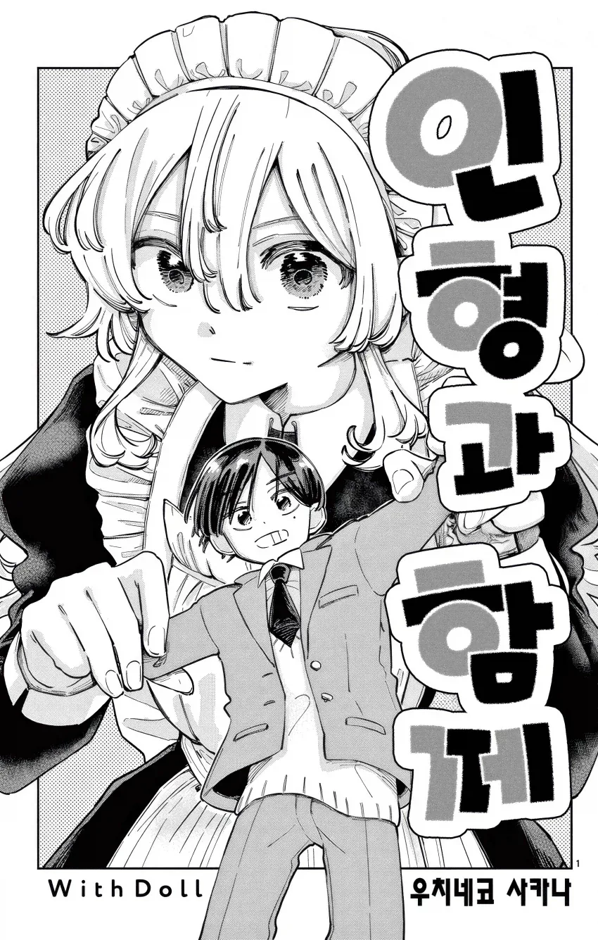 메이드가 도련님과 함께 학교에 다니는 만화.manga_1.webp