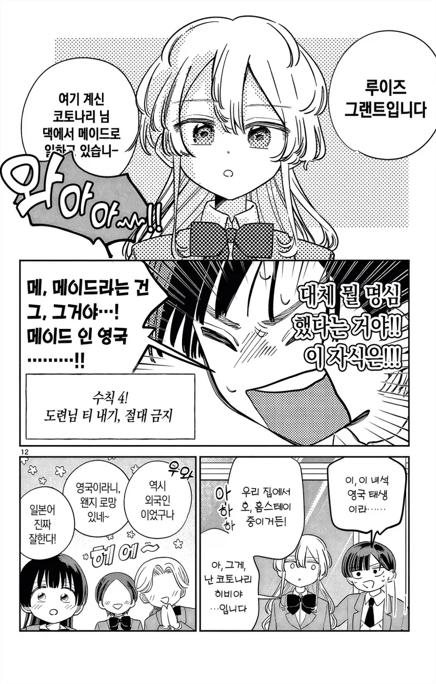 메이드가 도련님과 함께 학교에 다니는 만화.manga_12.webp