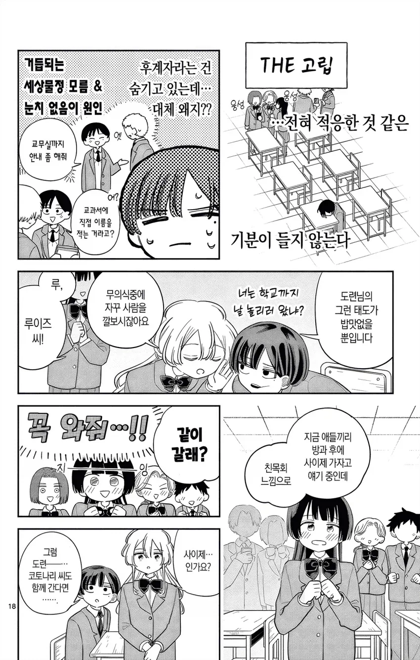 메이드가 도련님과 함께 학교에 다니는 만화.manga_18.webp