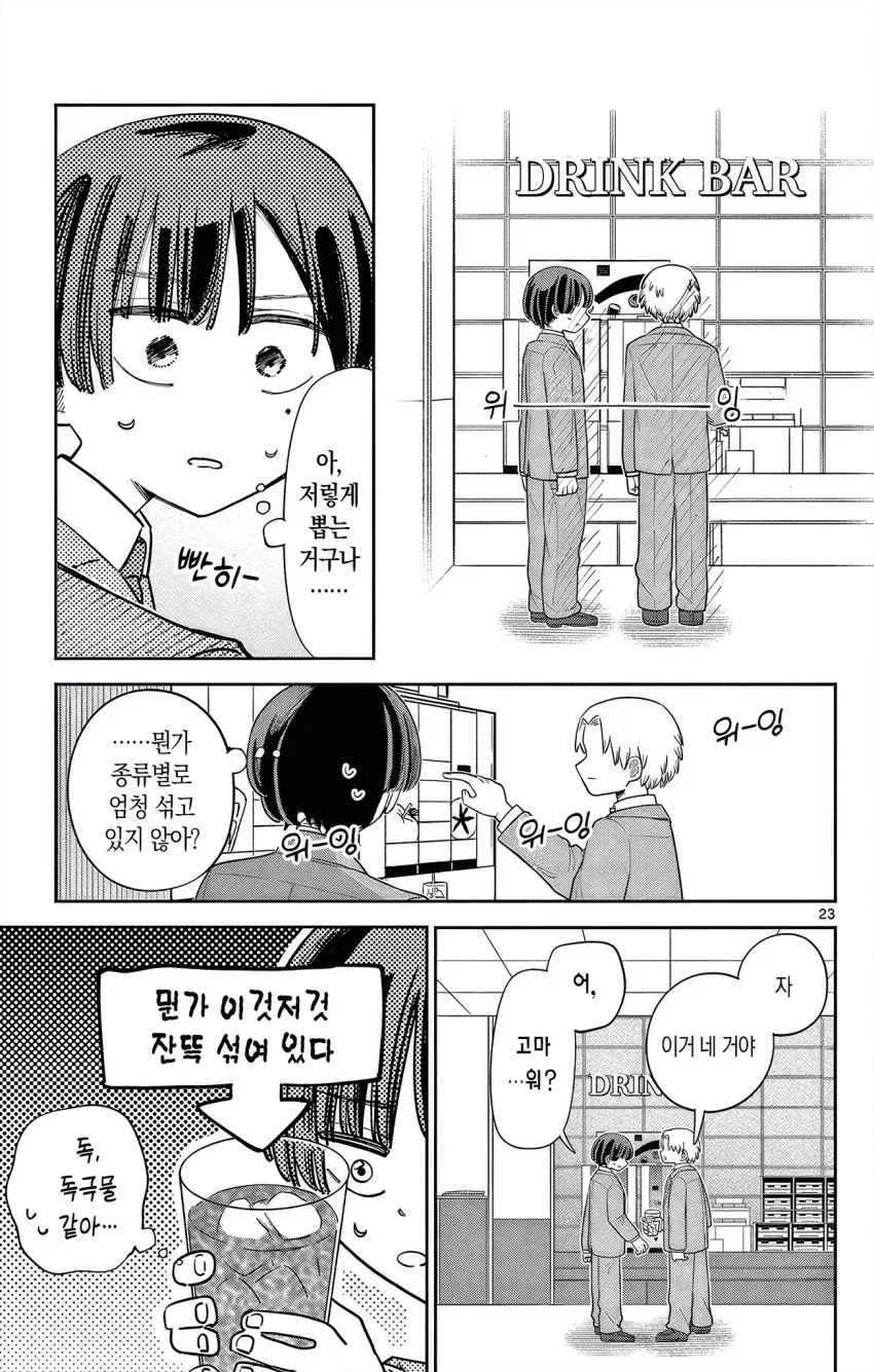 메이드가 도련님과 함께 학교에 다니는 만화.manga_23.webp