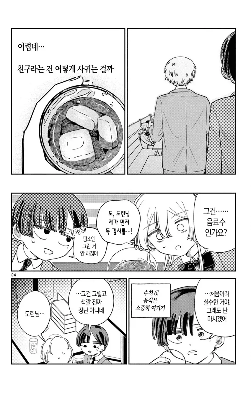 메이드가 도련님과 함께 학교에 다니는 만화.manga_24.webp