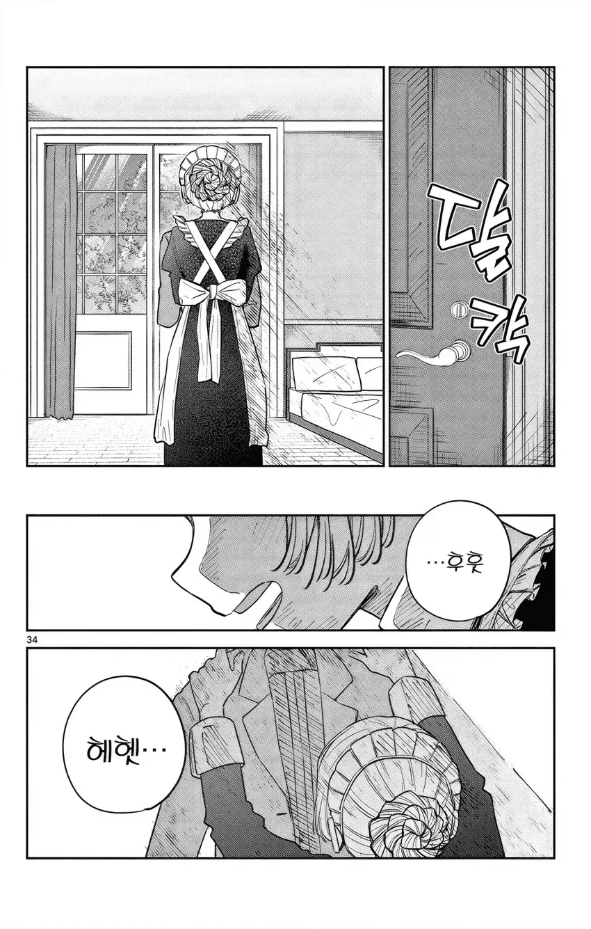 메이드가 도련님과 함께 학교에 다니는 만화.manga_34.webp