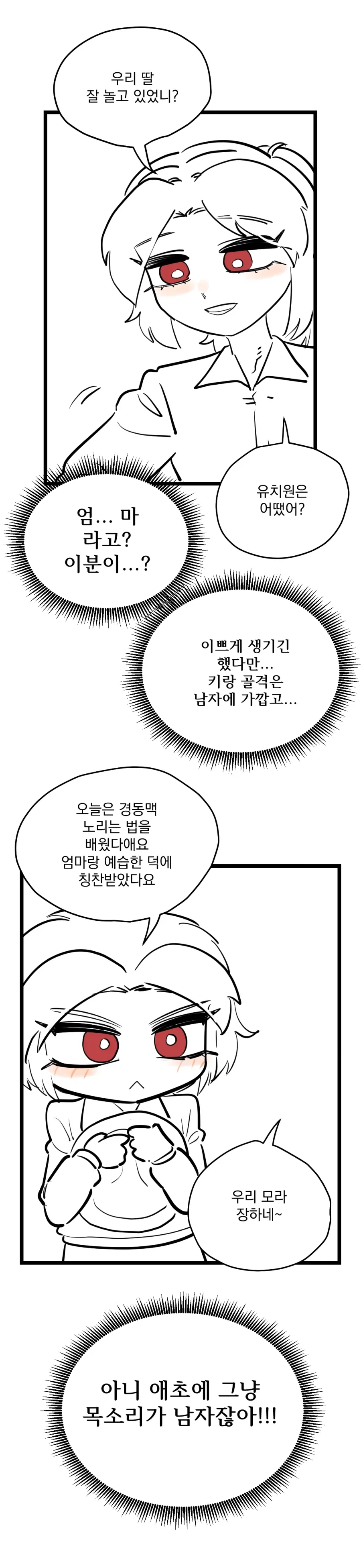 딸이 자꾸만 아빠를 엄마라고 부른다.manhwa_1.webp