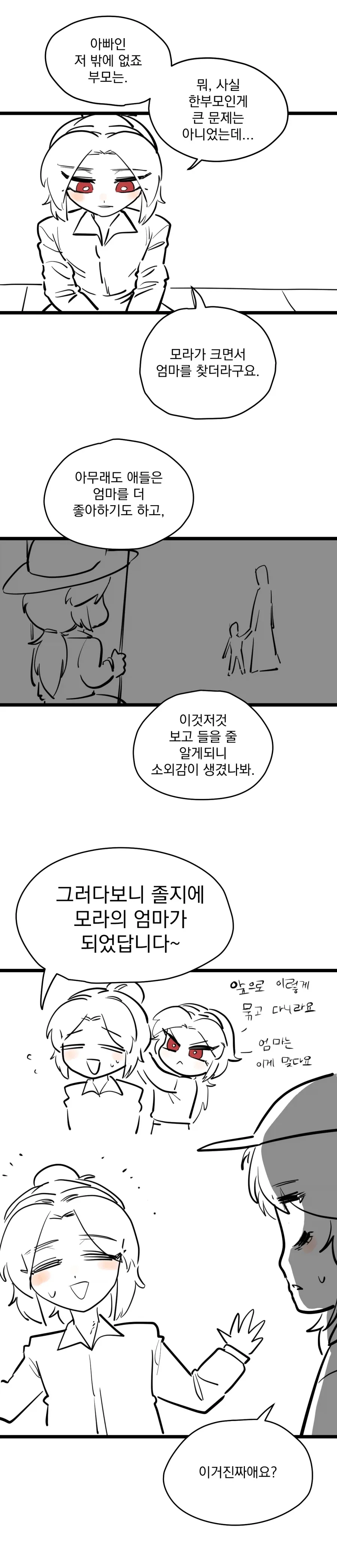 딸이 자꾸만 아빠를 엄마라고 부른다.manhwa_12.webp