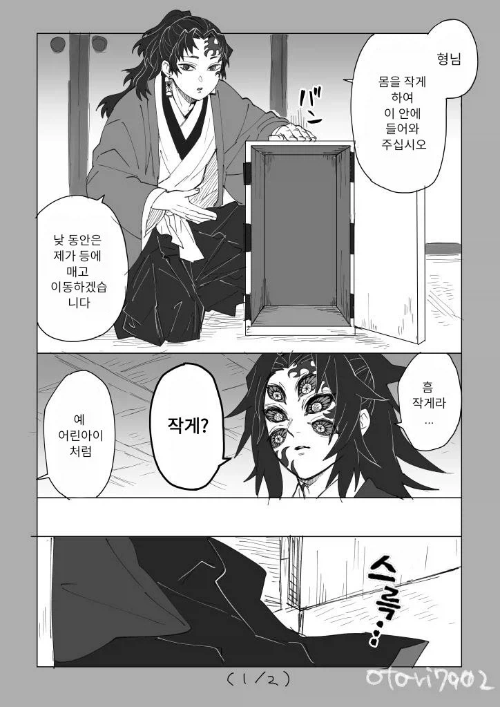 귀멸의칼날 코쿠시보가 네즈코 포지션 인 만화_1.webp