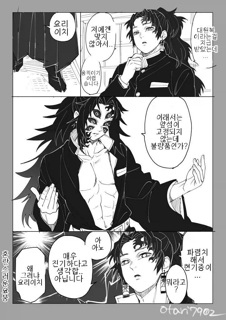 귀멸의칼날 코쿠시보가 네즈코 포지션 인 만화_20.webp