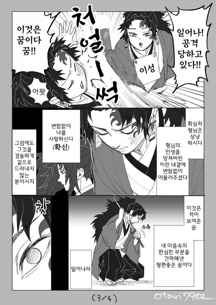 귀멸의칼날 코쿠시보가 네즈코 포지션 인 만화_28.webp