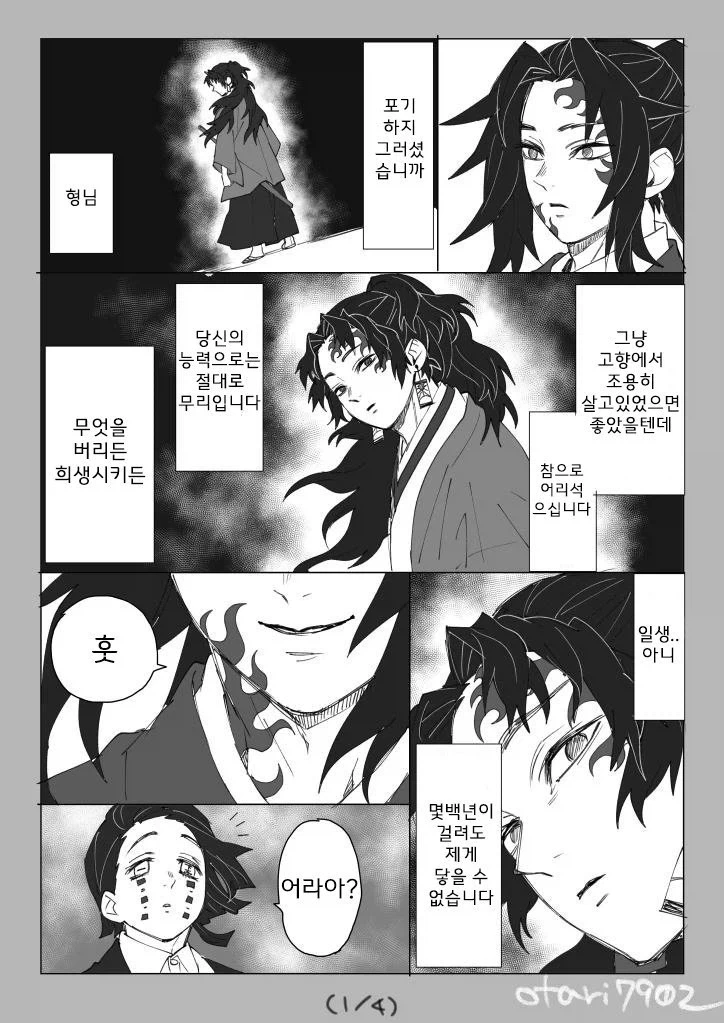 귀멸의칼날 코쿠시보가 네즈코 포지션 인 만화_30.webp