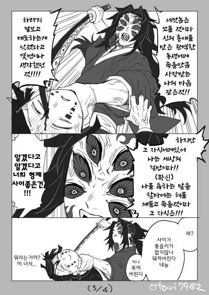 귀멸의칼날 코쿠시보가 네즈코 포지션 인 만화_32.webp