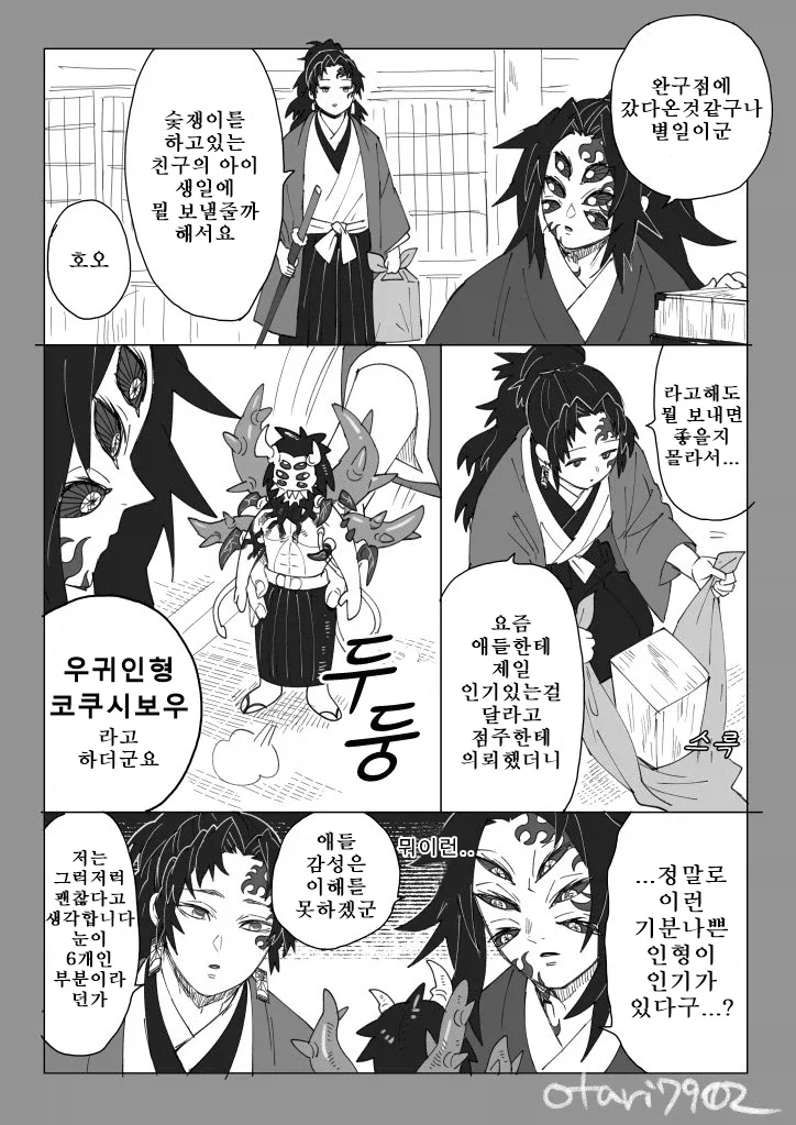 귀멸의칼날 코쿠시보가 네즈코 포지션 인 만화_34.webp