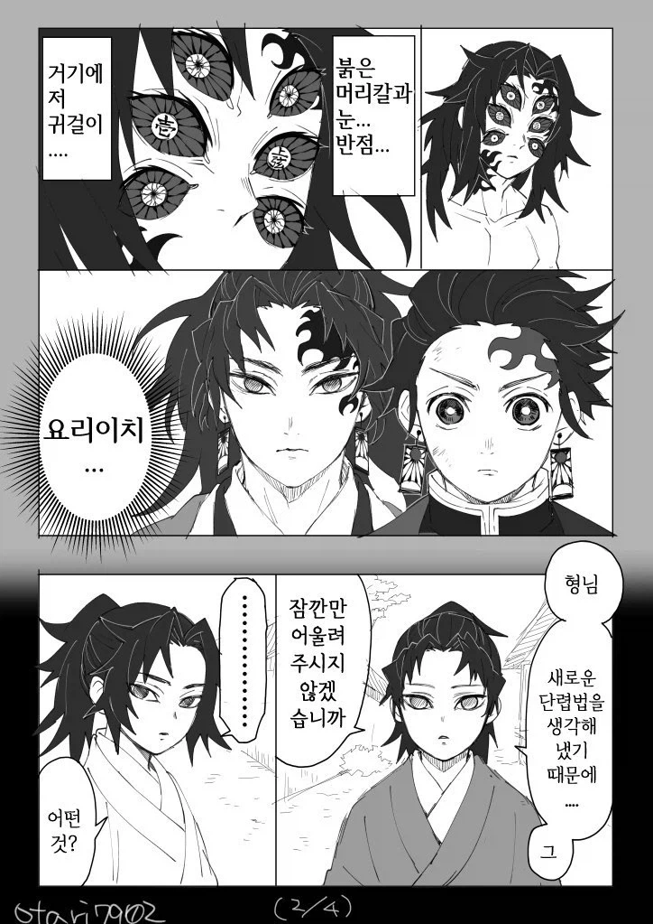 귀멸의칼날 코쿠시보가 네즈코 포지션 인 만화_45.webp