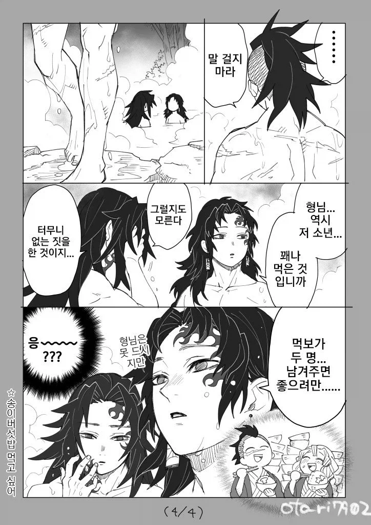 귀멸의칼날 코쿠시보가 네즈코 포지션 인 만화_52.webp