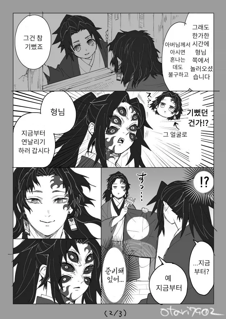 귀멸의칼날 코쿠시보가 네즈코 포지션 인 만화_54.webp