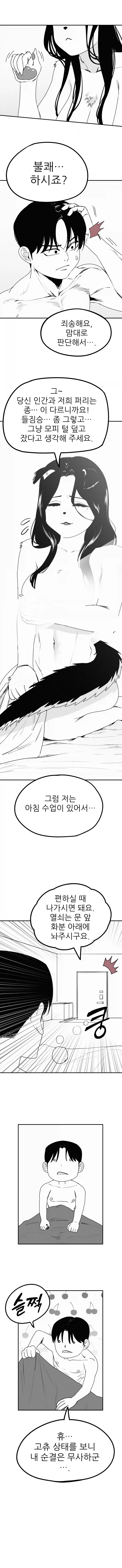 조금 수상한 순애퍼리만화_2.webp