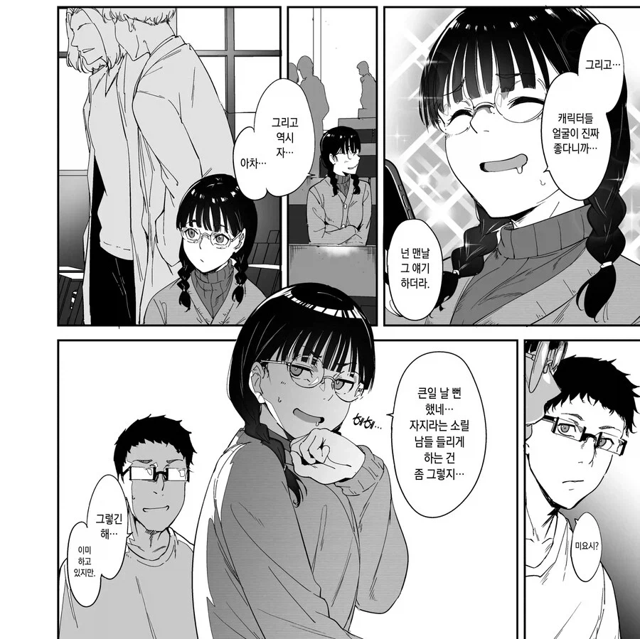 개변태 오타쿠 친구끼리 한번 해보는.manhwa_3.webp