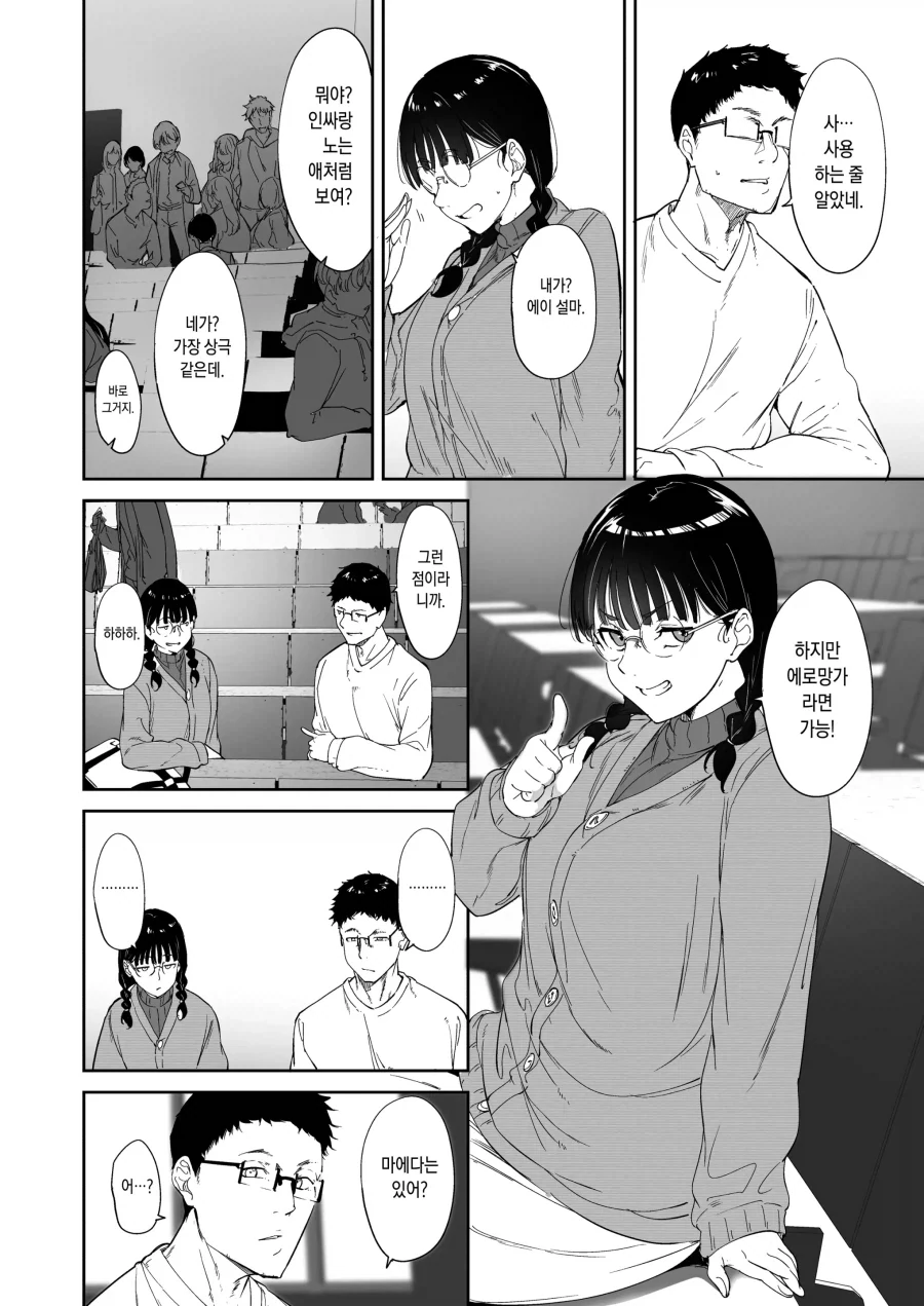 개변태 오타쿠 친구끼리 한번 해보는.manhwa_7.webp
