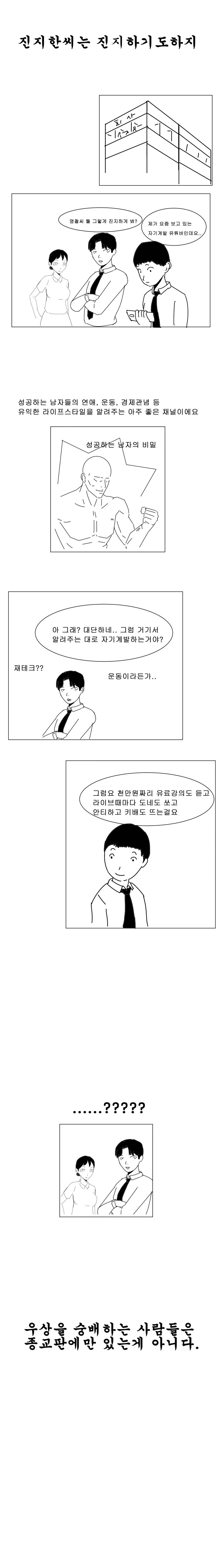 회사에서 동료들과 대화하는 만화_1.webp