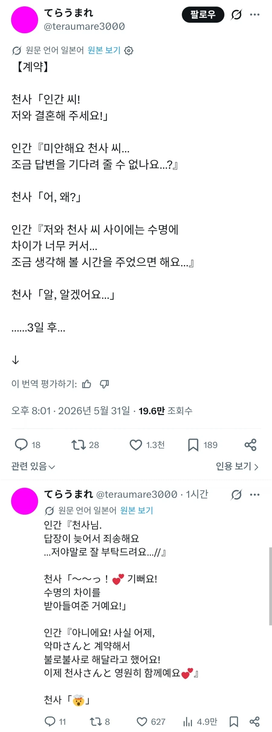 천사에게 고백받는.x_1.webp