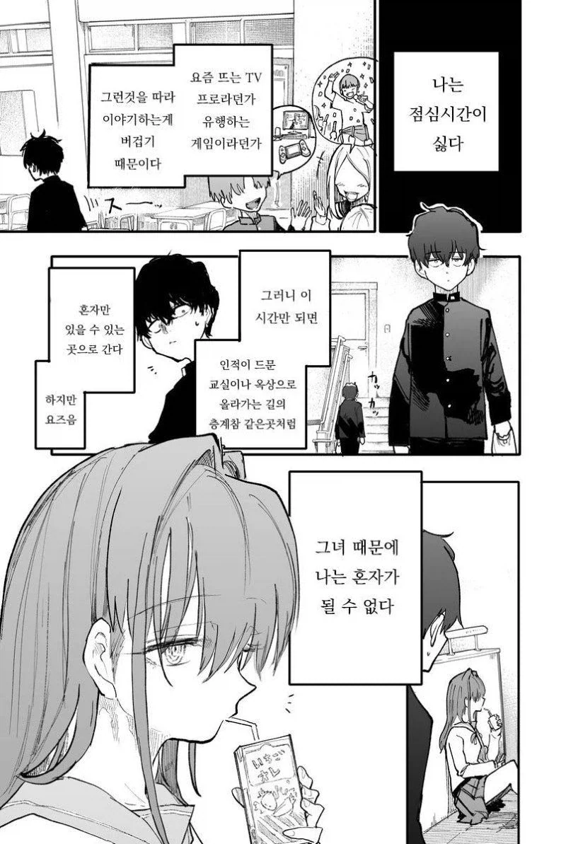 그녀 때문에 나는 혼자가 될 수 없다.manhwa_1.webp