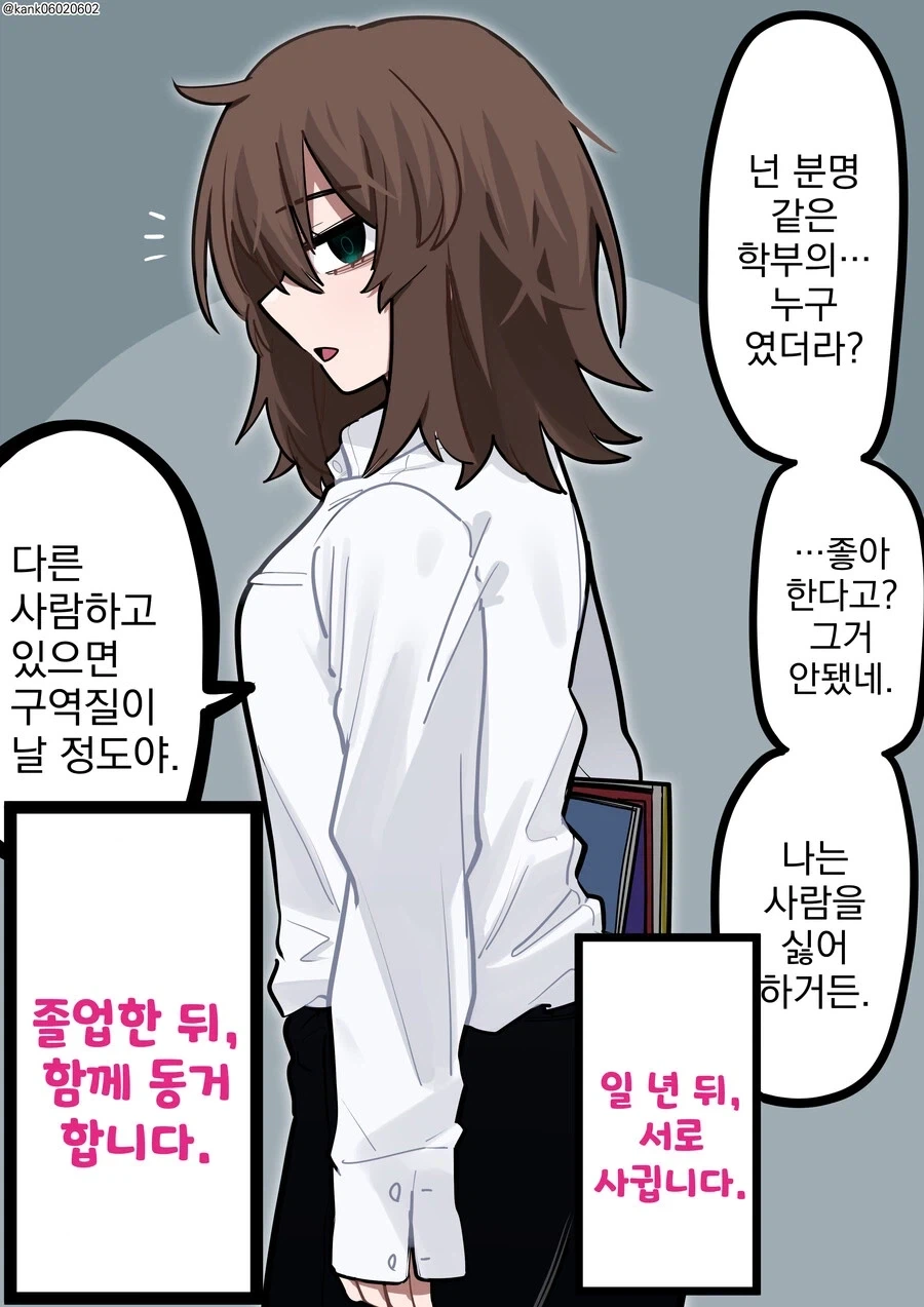 항상 혼자 있는 그 아이.manhwa_1.webp