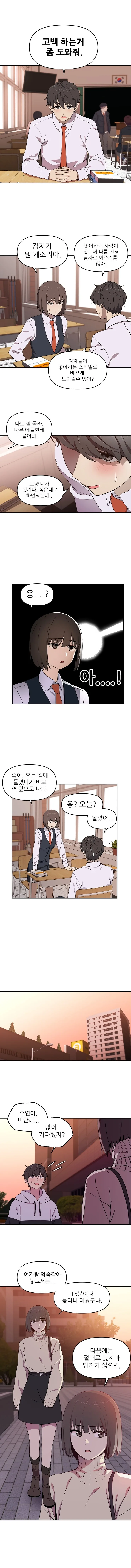 고백 도와주는 만화.manga_1.jpg