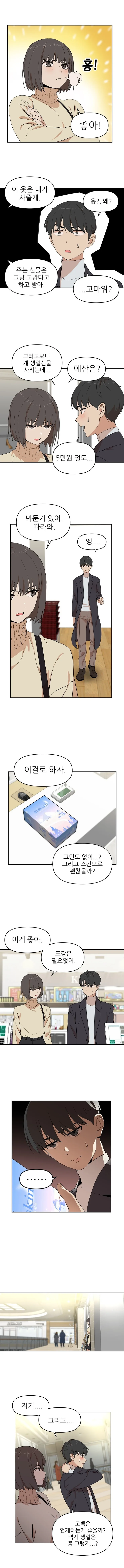 고백 도와주는 만화.manga_3.jpg