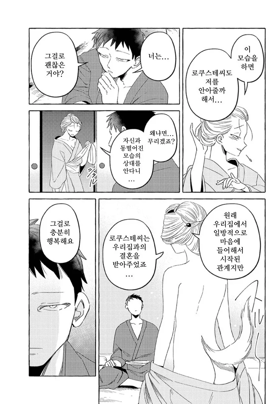 인간모습으론 불가능한.manhwa_2.webp