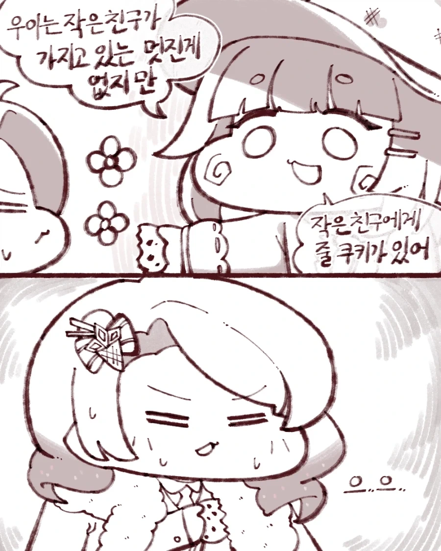 트릭컬) 아이시아 츤츤거리는.Manhwa_3.webp