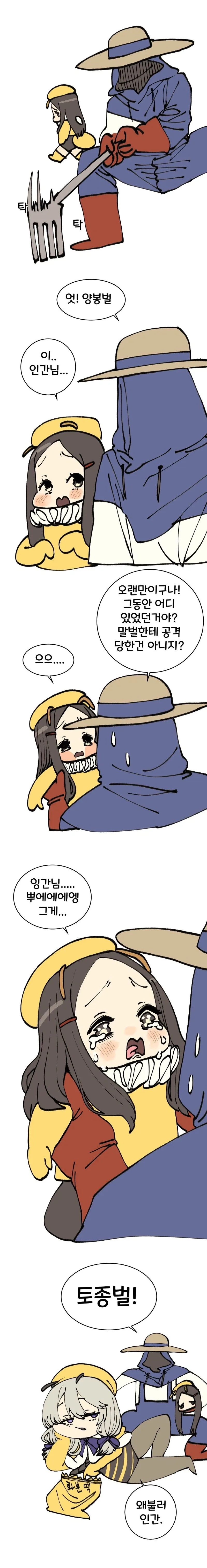 똑똑한 꿀벌 manhwa._9.webp