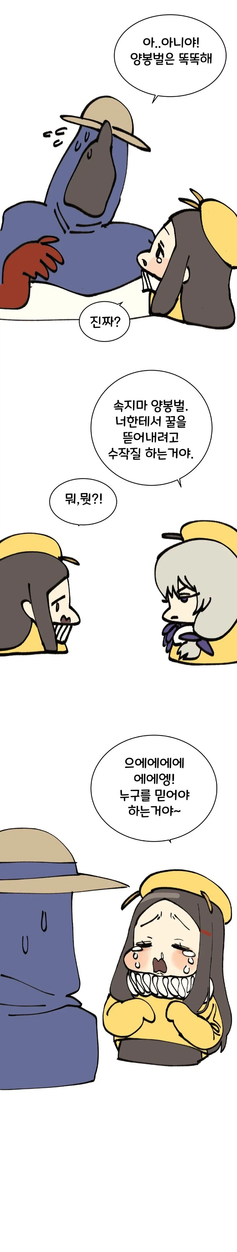 똑똑한 꿀벌 manhwa._12.webp
