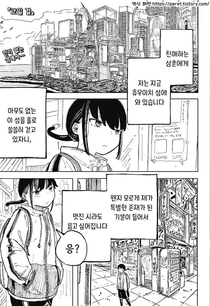 코일 걸.manhwa_1.webp