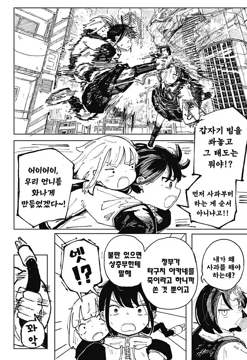 코일 걸.manhwa_24.webp