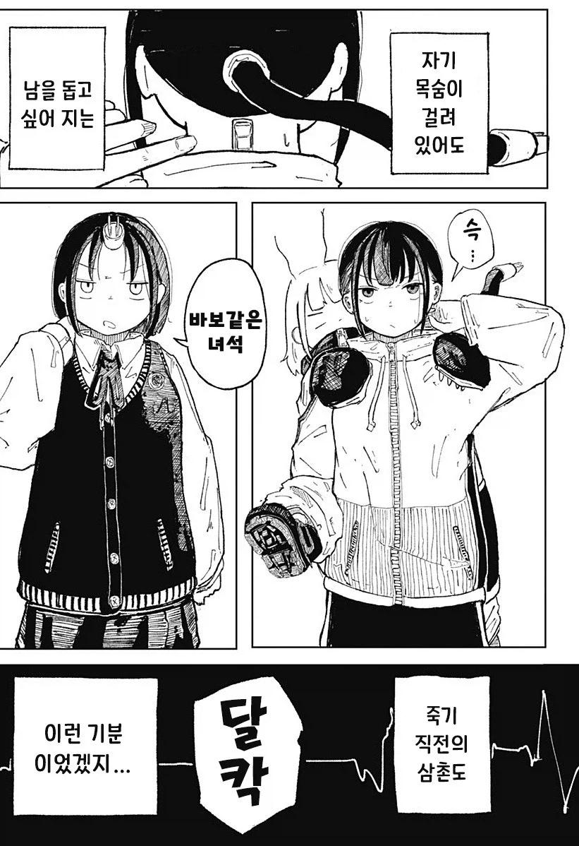 코일 걸.manhwa_29.webp