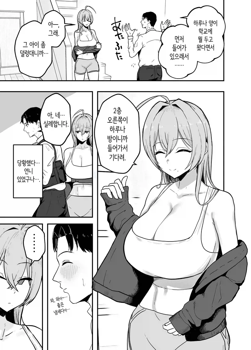 본진 털리는 중에 멀티 짓는거 같은 만화_3.webp