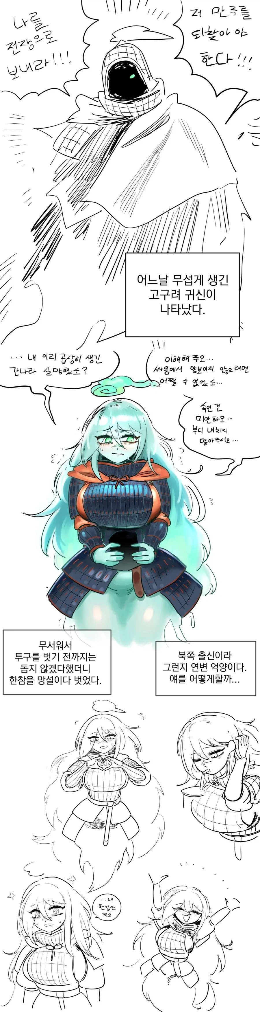 고구려 개마무사 귀신.manwha_1.webp