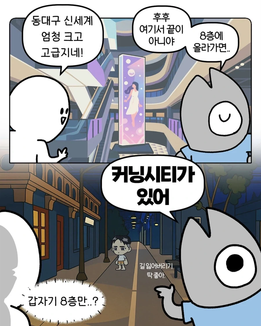 [만화] 동대구 신세계 백화점의 특징_1.webp