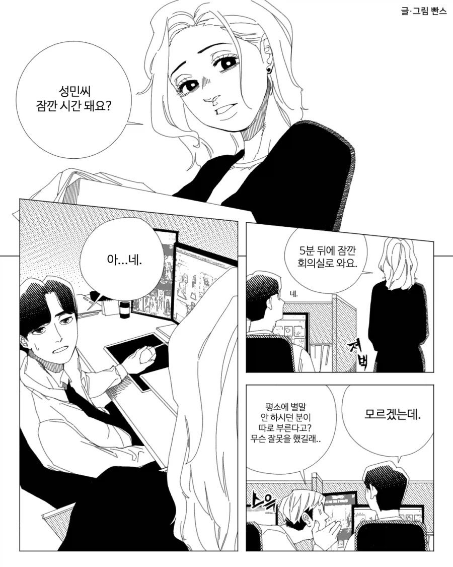 게임중독 과장님.manhwa_1.webp